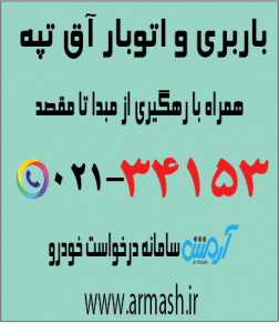 باربری در آق تپه