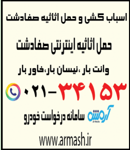 اسباب کشی صفادشت