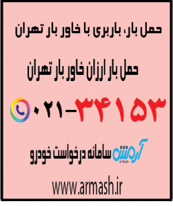 خاور بار تهران