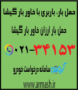 خاور بار گیشا