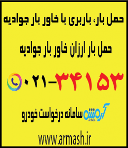 خاور بار جوادیه