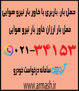 خاور بار نیروهوایی