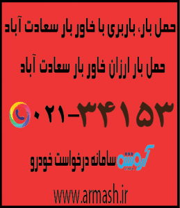 خاور بار سعادت آباد