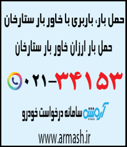خاور بار ستارخان