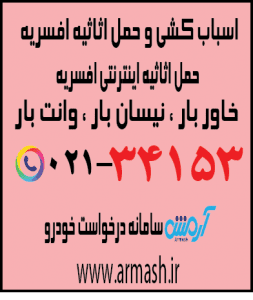 اسباب کشی منزل افسریه
