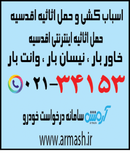 اسباب کشی منزل اقدسیه