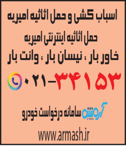 اسباب کشی منزل امیریه