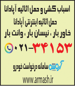 اسباب کشی منزل آپادانا