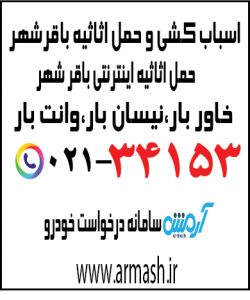اسباب کشی منزل باقرشهر