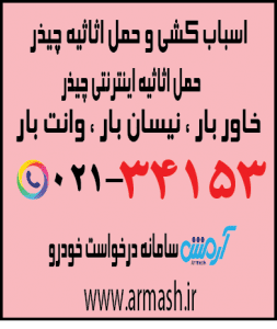 اسباب کشی منزل چیذر
