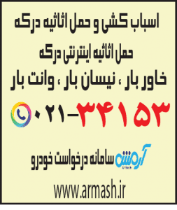 اسباب کشی منزل درکه