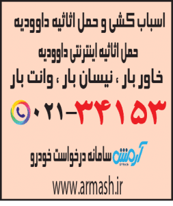اسباب کشی منزل داوودیه