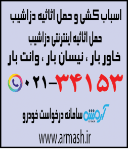 اسباب کشی منزل دزاشیب