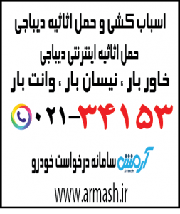 اسباب کشی منزل دیباجی