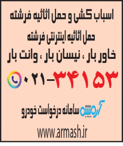 اسباب کشی منزل فرشته