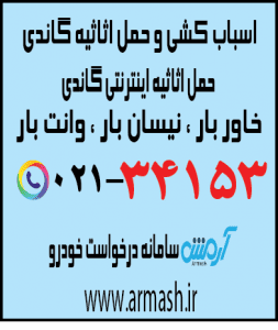 اسباب کشی منزل گاندی