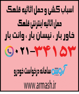 اسباب کشی منزل قلهک