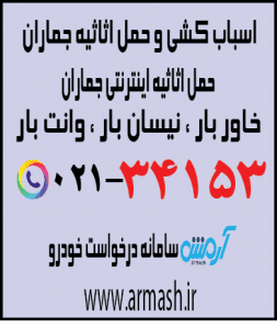 اسباب کشی منزل جماران