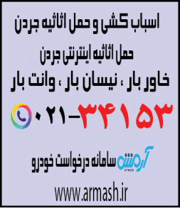اسباب کشی منزل جردن
