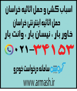 اسباب کشی منزل خراسان