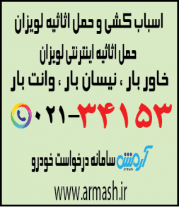 اسباب کشی منزل لویزان