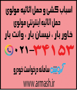 اسباب کشی منزل مولوی