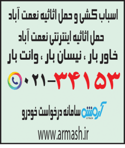 اسباب کشی منزل نعمت آباد