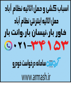 اسباب کشی منزل نظام آباد