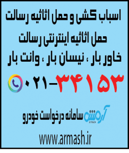 اسباب کشی منزل رسالت