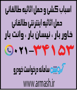 اسباب کشی منزل طالقانی