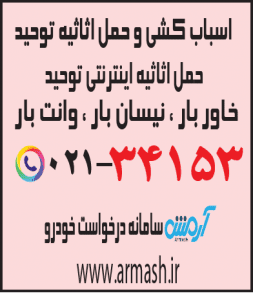 اسباب کشی منزل توحید