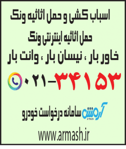 اسباب کشی منزل ونک