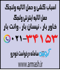 اسباب کشی منزل ولنجک
