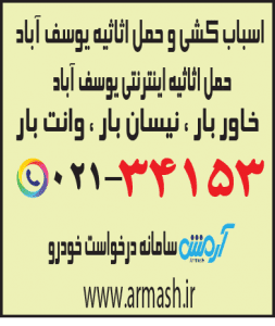 اسباب کشی منزل یوسف آباد