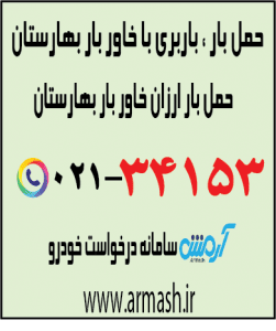 خاور بار بهارستان