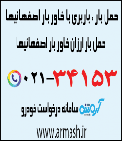 خاور بار اصفهانیها