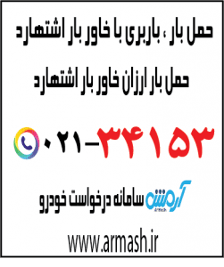 خاور بار اشتهارد