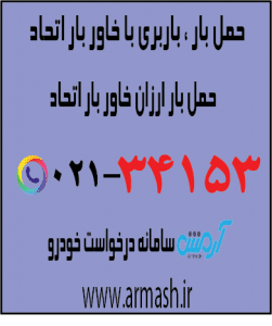خاور بار اتحاد