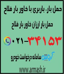 خاور بار فلاح