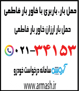 خاور بار فاطمی