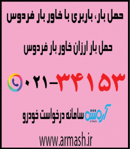 خاور بار فردوس