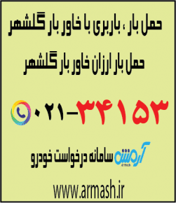 خاور بار گلشهر