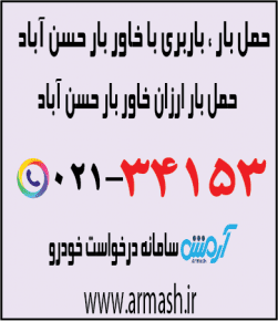 خاور بار حسن آباد