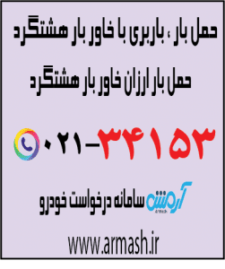 خاور بار هشتگرد