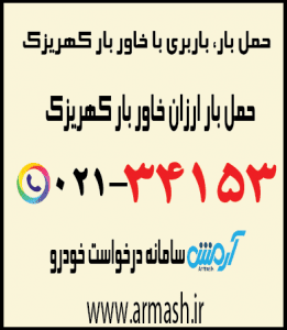 خاور بار کهریزک