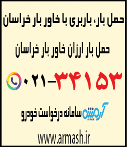 خاور بار خراسان