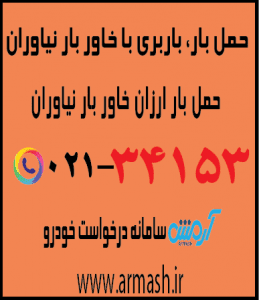 خاور بار نیاوران