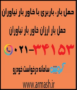خاور بار نیاوران