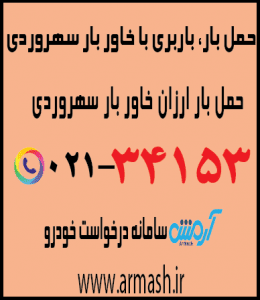 خاور بار سهروردی