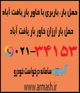 خاور بار یافت آباد